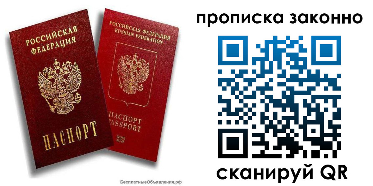 купить прописку в Воскресенске