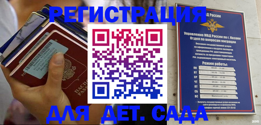 временная регистрация для школы в Воскресенске