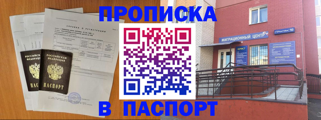 временная прописка в Воскресенске