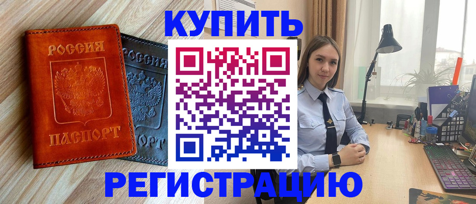 прописка 2025 в Воскресенске